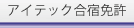 アイテックトラベル