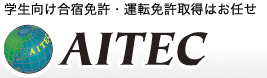 学生向け旅行＆合宿免許専門サイト！AITEC（アイテック）