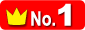 人気No.1