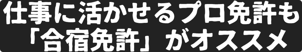 格安合宿所やお得なお得なキャンペーン情報