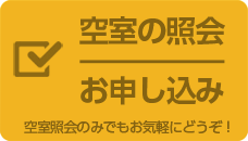 お申し込み