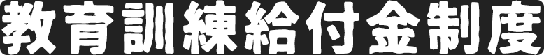 格安免許格安免許合宿所やお得なキャンペーン情報！